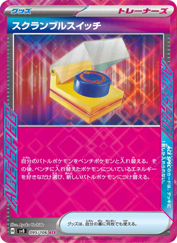 スクランブルスイッチ - Japanese Pokémon TCG Card | Dittobase