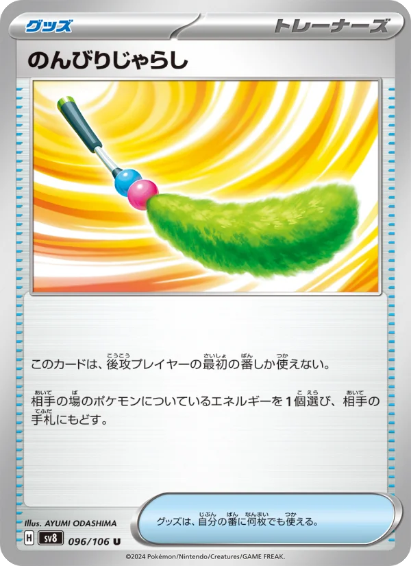 スクランブルスイッチ - Japanese Pokémon TCG Card | Dittobase