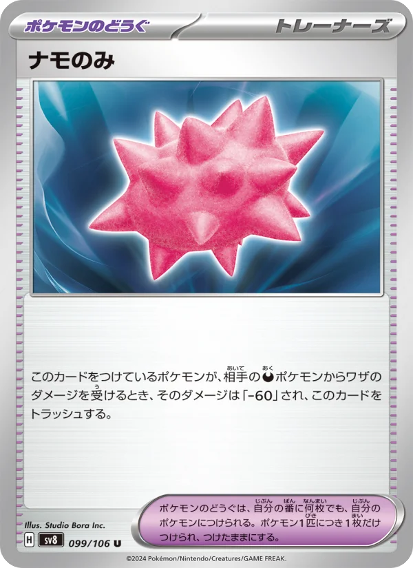 希望のアミュレット - Japanese Pokémon TCG Card | Dittobase