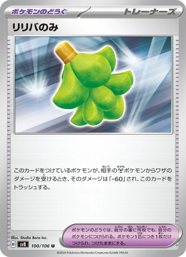ナモのみ - Japanese Pokémon TCG Card | Dittobase