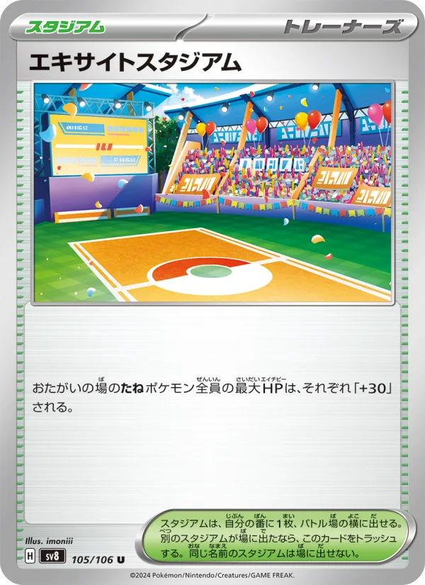 エキサイトスタジアム - Japanese Pokémon TCG Card | Dittobase