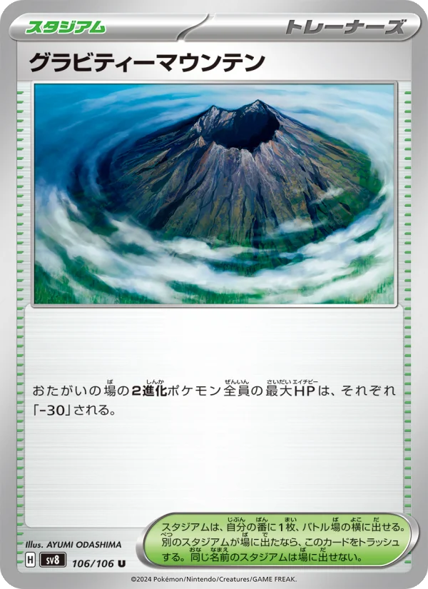 エキサイトスタジアム - Japanese Pokémon TCG Card | Dittobase