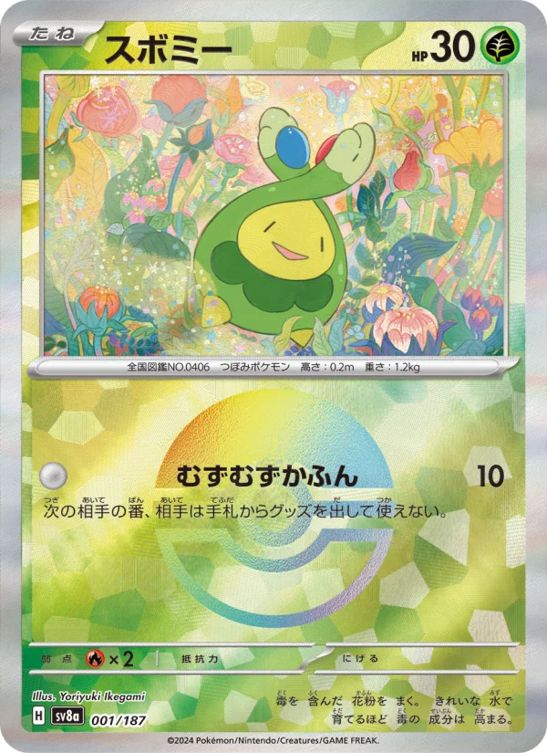 ピカチュウex - Japanese Pokémon TCG Card | Dittobase