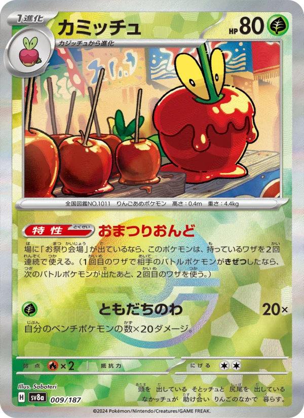 カミッチュ - Japanese Pokémon TCG Card | Dittobase