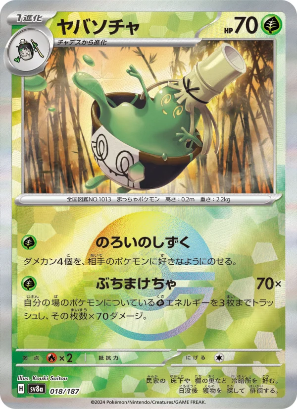 チャデス - Japanese Pokémon TCG Card | Dittobase