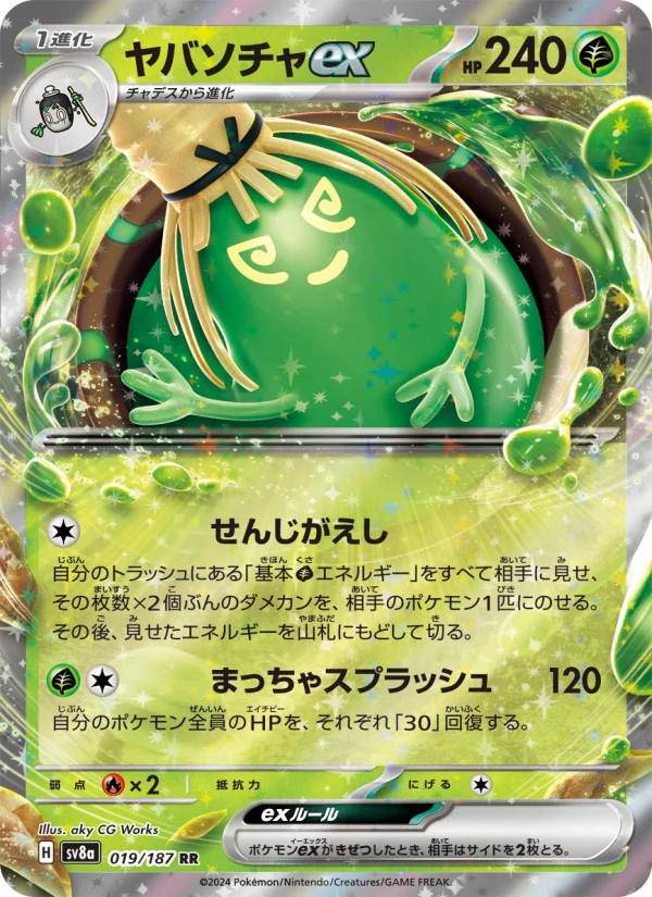 ヤバソチャex - Japanese Pokémon TCG Card | Dittobase