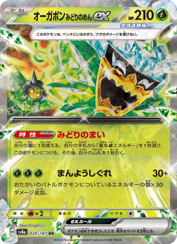 オーガポン みどりのめんex - Japanese Pokémon TCG Card | Dittobase