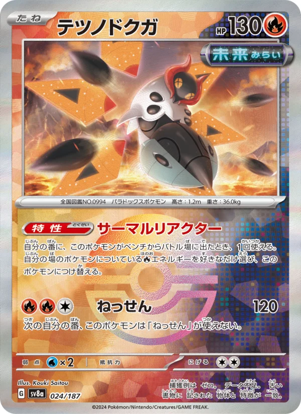 Iron Moth - Japanese Pokémon TCG Card | Dittobase