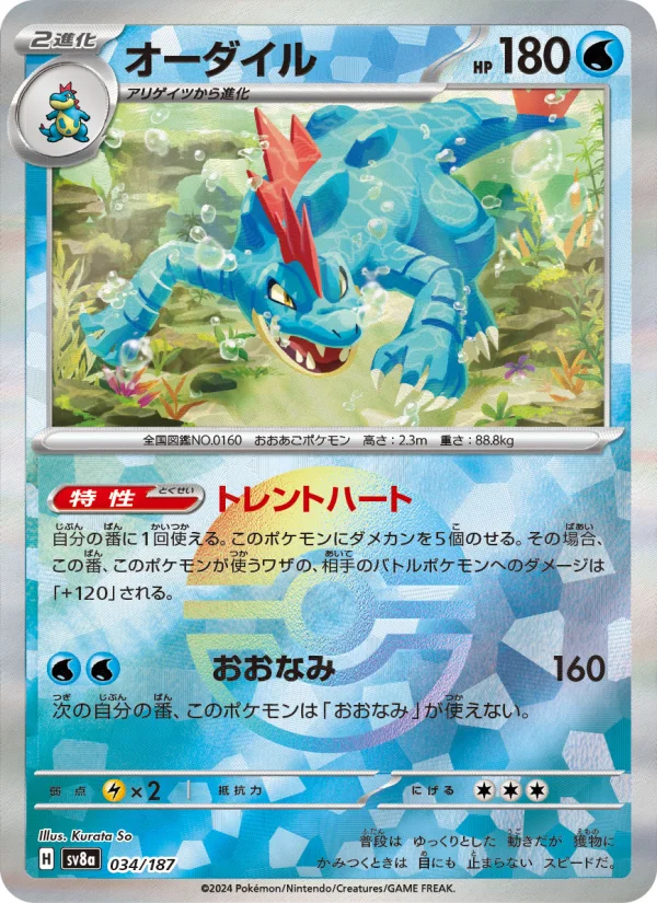 Feraligatr - Japanese Pokémon TCG Card | Dittobase