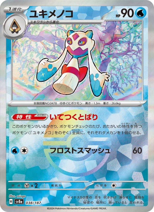 PSA10＊ユキメノコGL 時の果ての絆 DPt 世界114枚 Froslass Froslass - Japanese Pokémon TCG Card | Dittobase