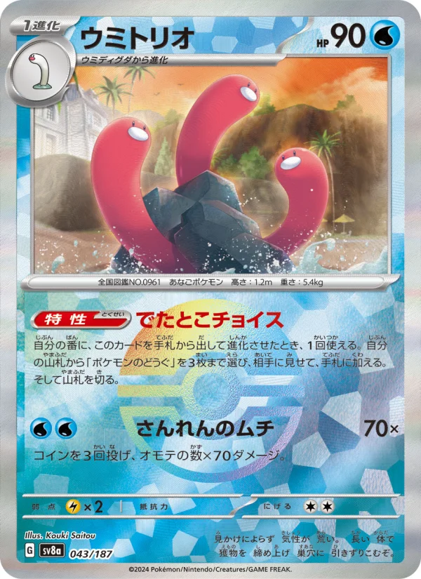 グレイシアex - Japanese Pokémon TCG Card | Dittobase