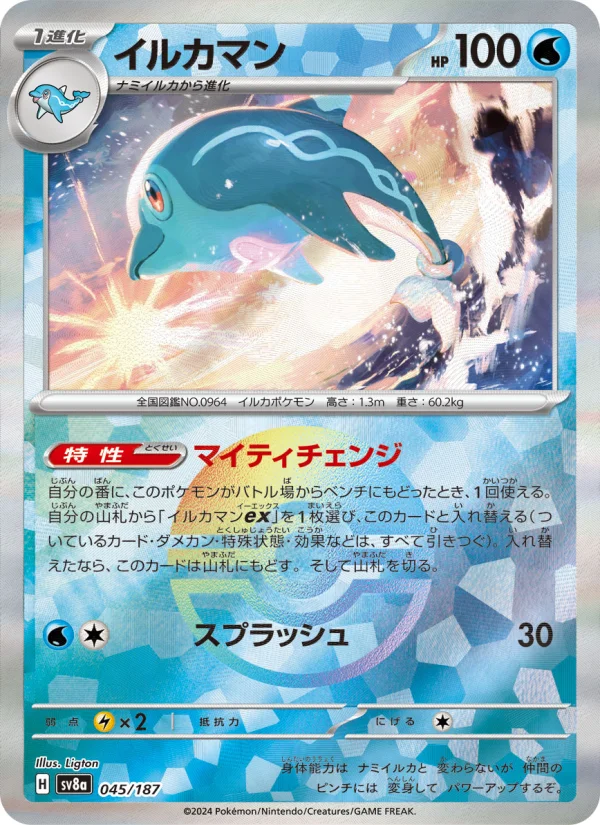 Palafin - Japanese Pokémon TCG Card | Dittobase