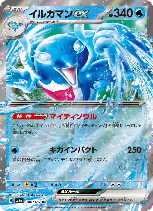 イルカマンex - Japanese Pokémon TCG Card | Dittobase