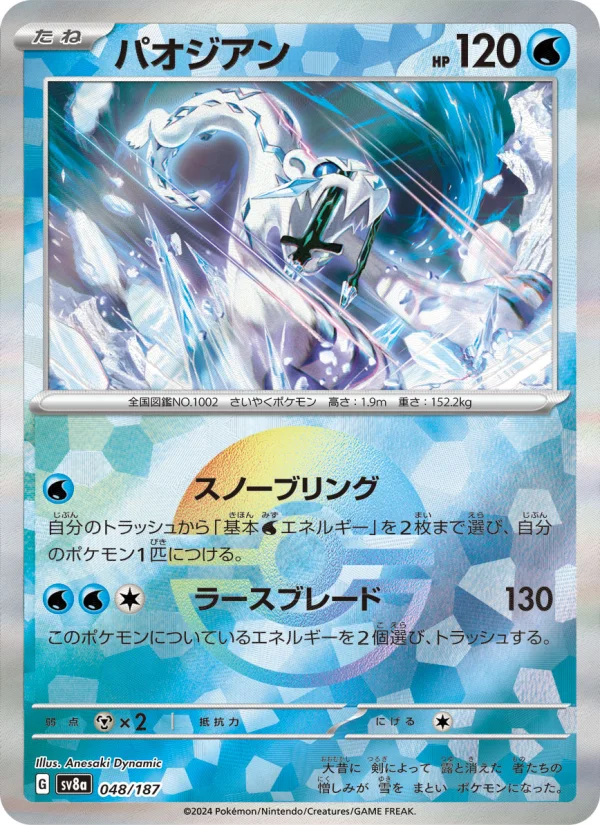 イルカマンex - Japanese Pokémon TCG Card | Dittobase