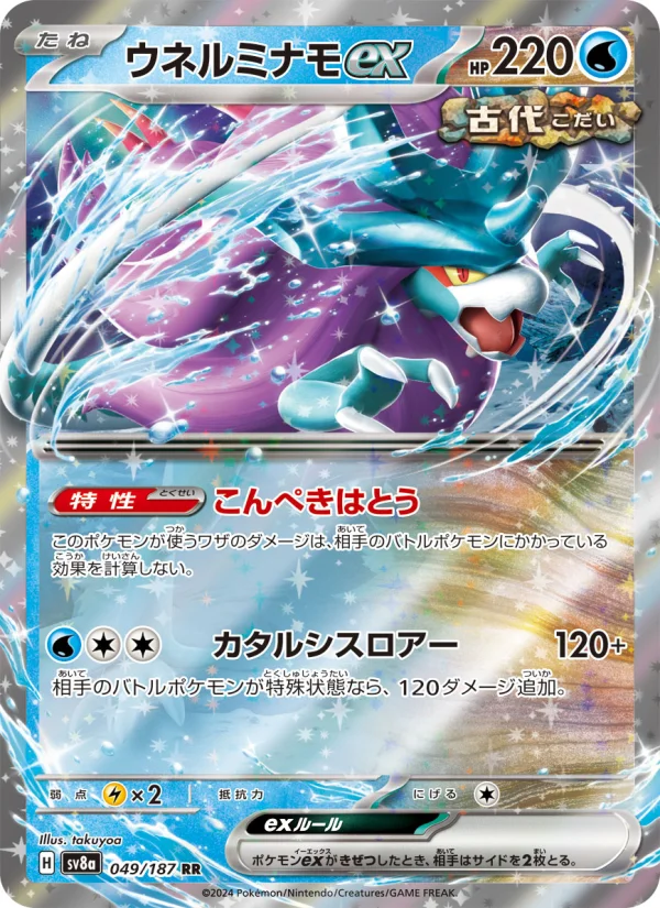 ウネルミナモex - Japanese Pokémon TCG Card | Dittobase