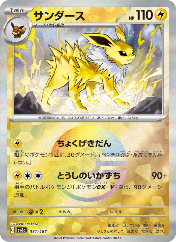 【ED】サンダース（Jolteon）ADV3 天空の覇者 037/080 キラ Jolteon - Japanese Pokémon TCG Card | Dittobase