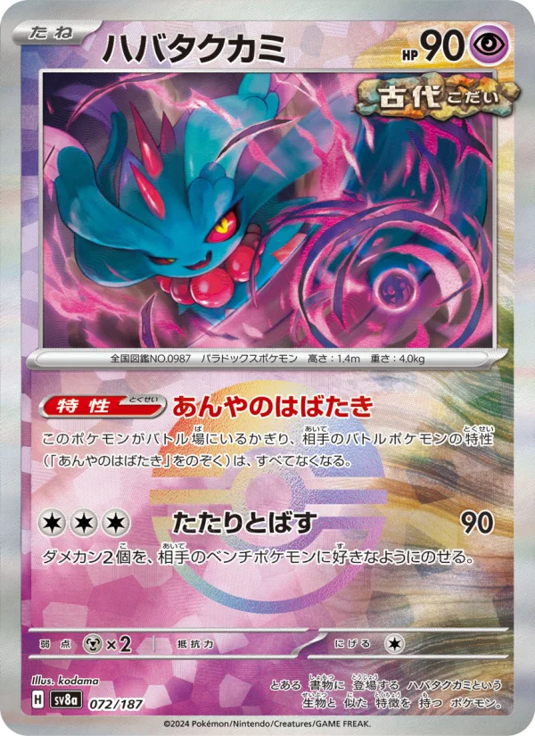 ニンフィアex - Japanese Pokémon TCG Card | Dittobase