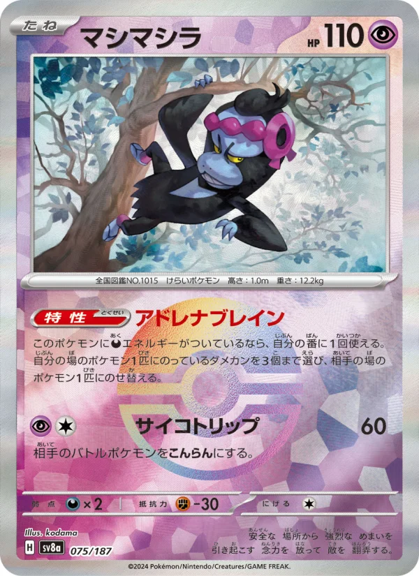 ポケモンカード、ダークライ、スズナ、マシマシラ マシマシラ - Japanese Pokémon TCG Card | Dittobase