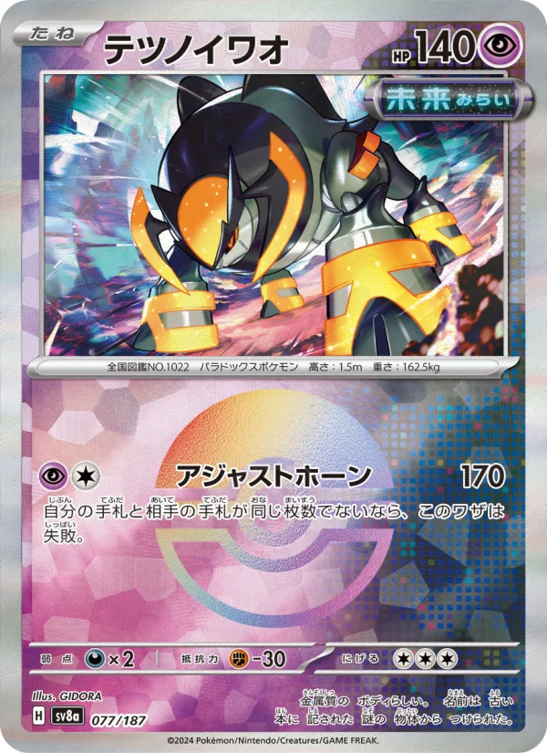 キチキギス - Japanese Pokémon TCG Card | Dittobase