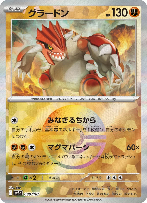 Groudon - Japanese Pokémon TCG Card | Dittobase