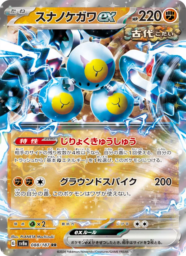 ポケモンカードゲーム アビススナ スナノケガワex - Japanese Pokémon TCG Card | Dittobase