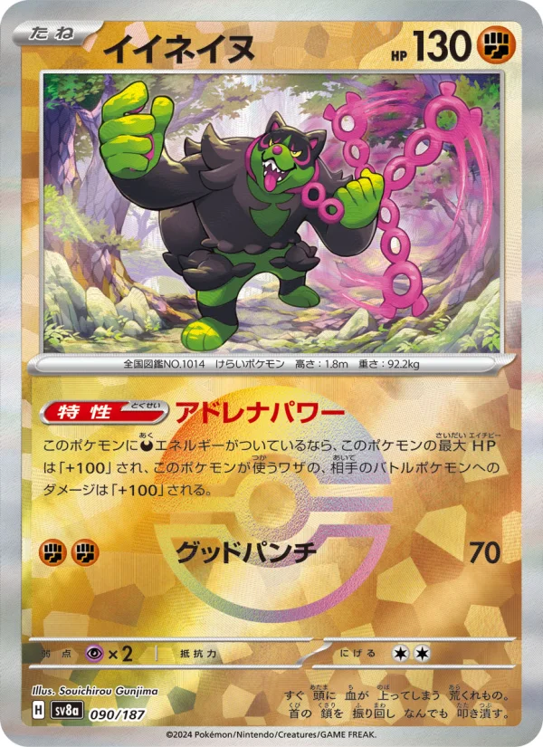 イイネイヌ - Japanese Pokémon TCG Card | Dittobase
