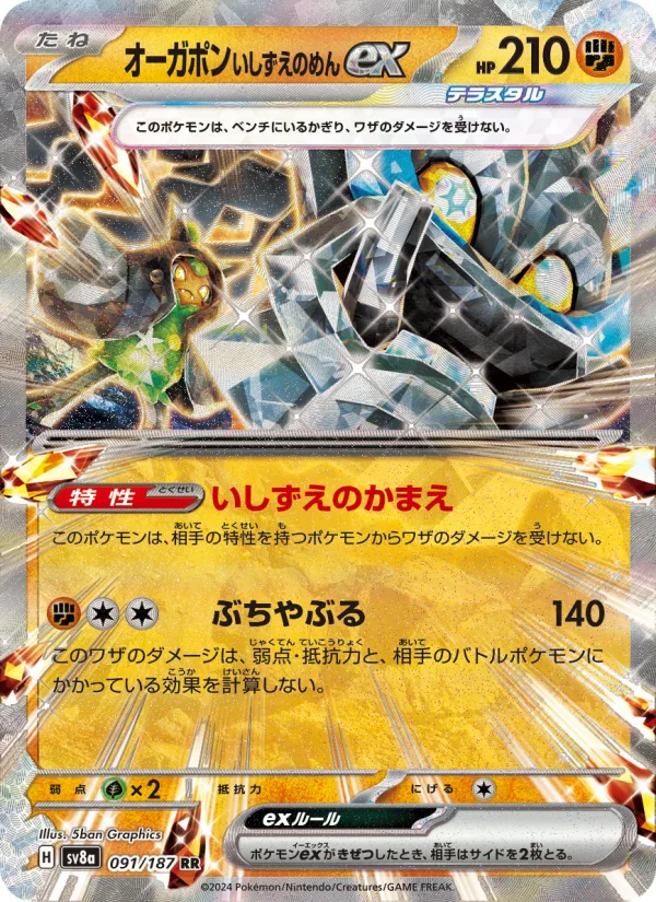 オーガポン いしずえのめんex - Japanese Pokémon TCG Card | Dittobase