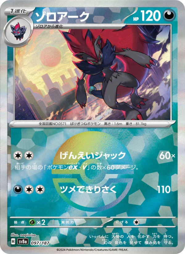 Zoroark - Japanese Pokémon TCG Card | Dittobase