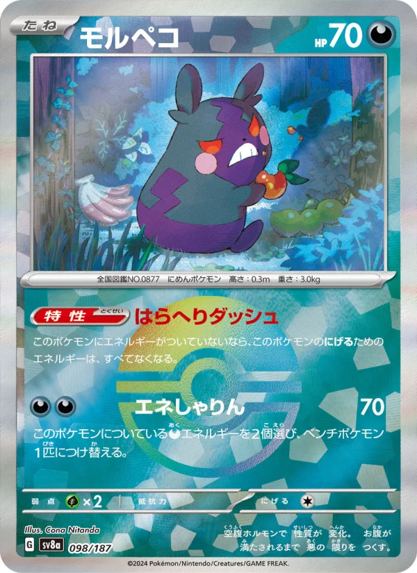 Morpeko - Japanese Pokémon TCG Card | Dittobase Morpeko - Japanese Pokémon TCG Card | Dittobase