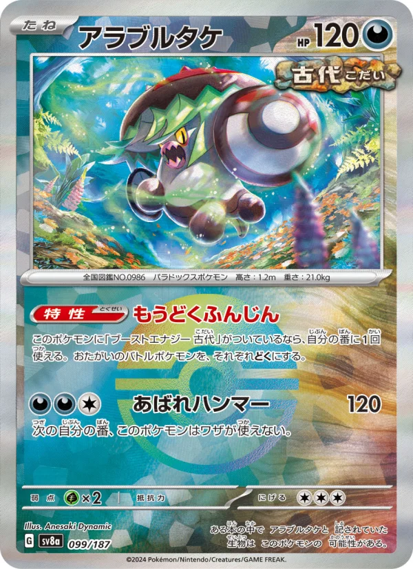 Brute Bonnet - Japanese Pokémon TCG Card | Dittobase