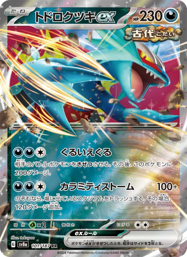 トドロクツキex - Japanese Pokémon TCG Card | Dittobase