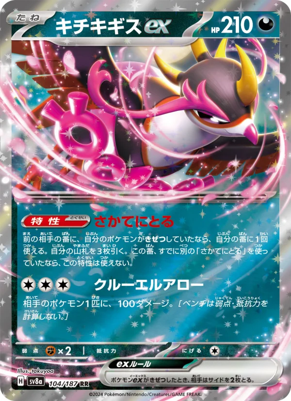Roaring Moon - Japanese Pokémon TCG Card | Dittobase