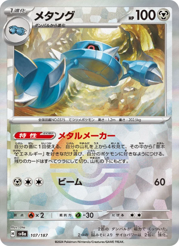 Metang - Japanese Pokémon TCG Card | Dittobase