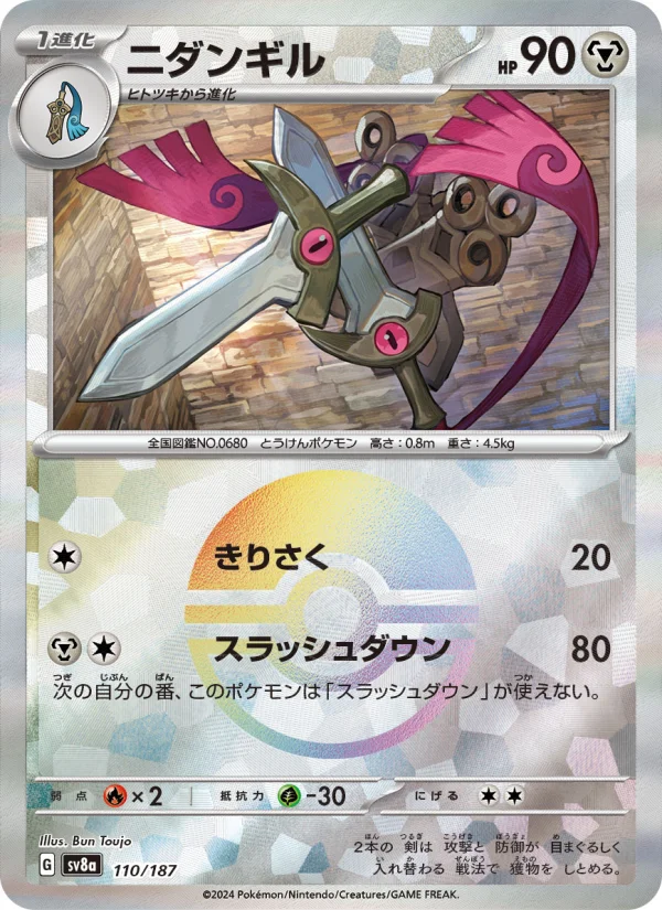 Doublade