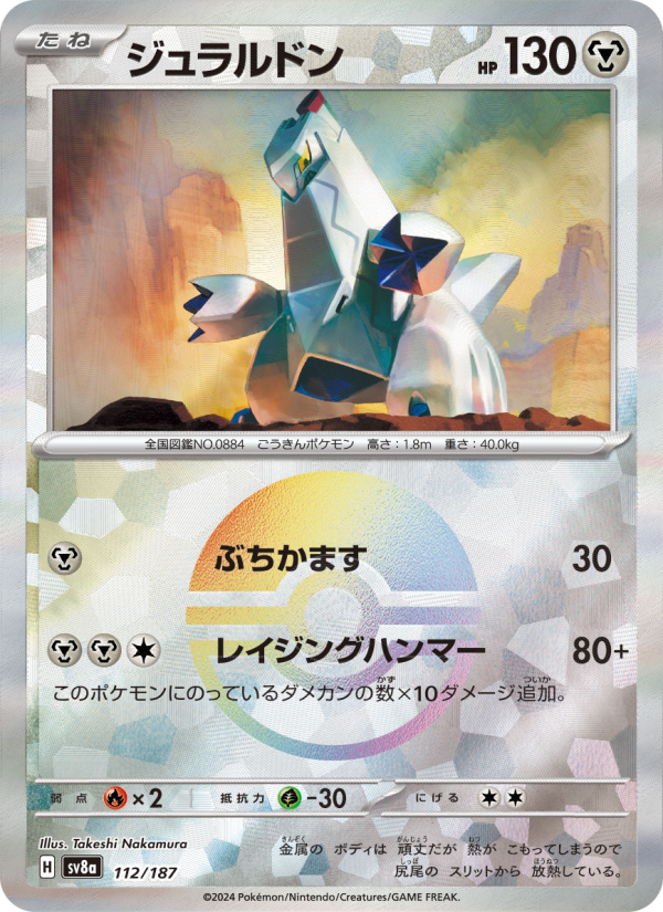 Duraludon