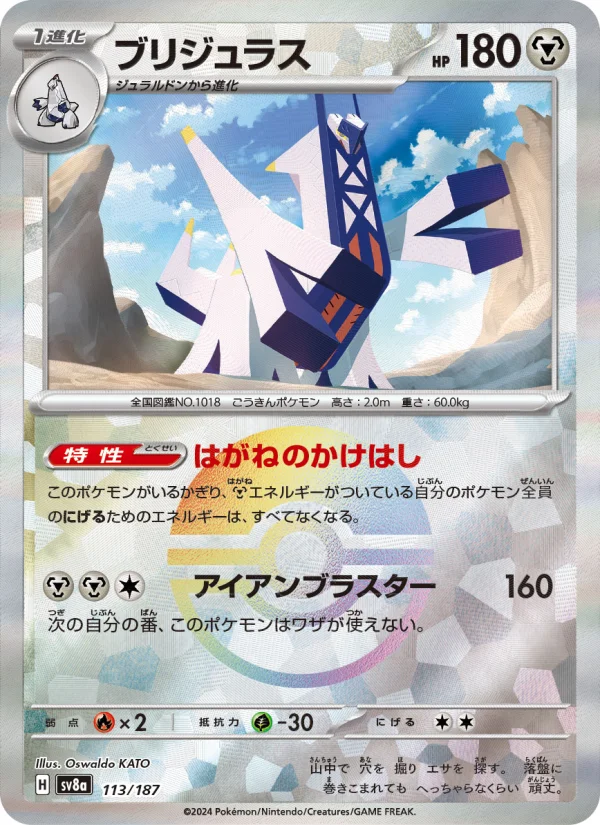 ブリジュラス - Japanese Pokémon TCG Card | Dittobase