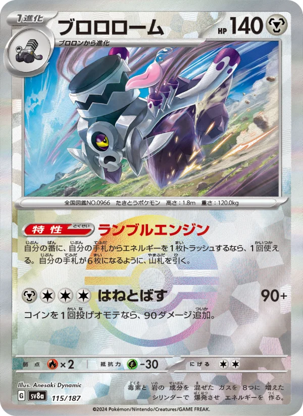PSA10】ブリジュラス はがねのかけはし アイアンブラスター AR PSA10