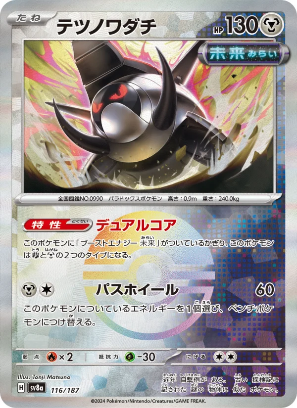 Iron Treads - Japanese Pokémon TCG Card | Dittobase