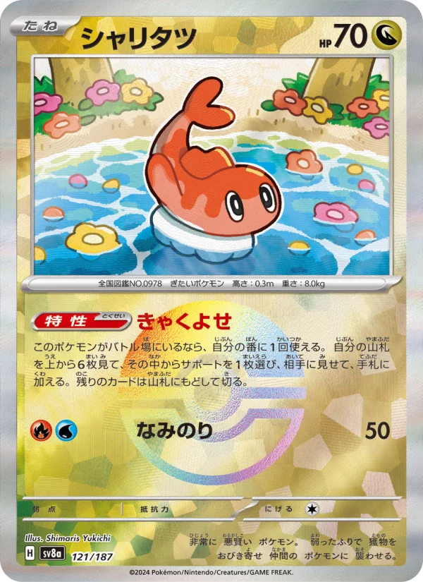 ドラパルトex - Japanese Pokémon TCG Card | Dittobase