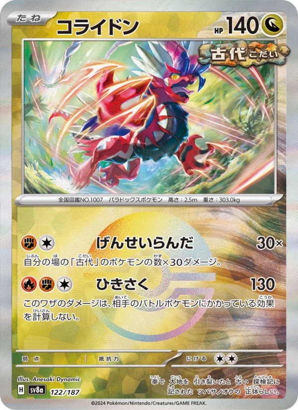ドラパルトex - Japanese Pokémon TCG Card | Dittobase