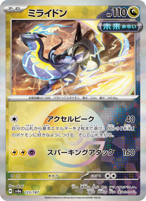 Miraidon - Japanese Pokémon TCG Card | Dittobase