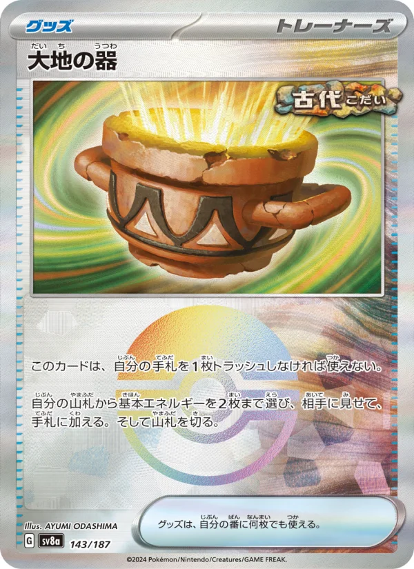大地の器 - Japanese Pokémon TCG Card | Dittobase