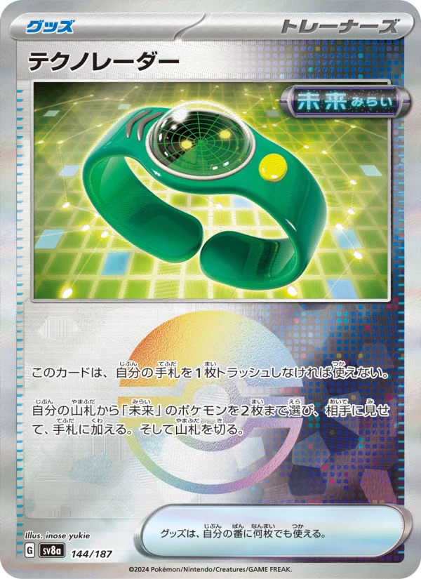 スーパーエネルギー回収 - Japanese Pokémon TCG Card | Dittobase