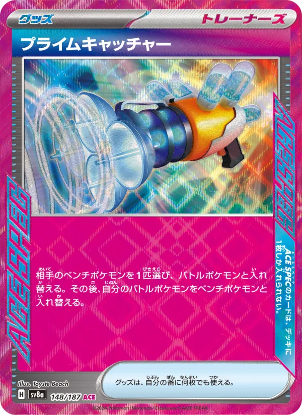 トレジャーガジェット - Japanese Pokémon TCG Card | Dittobase
