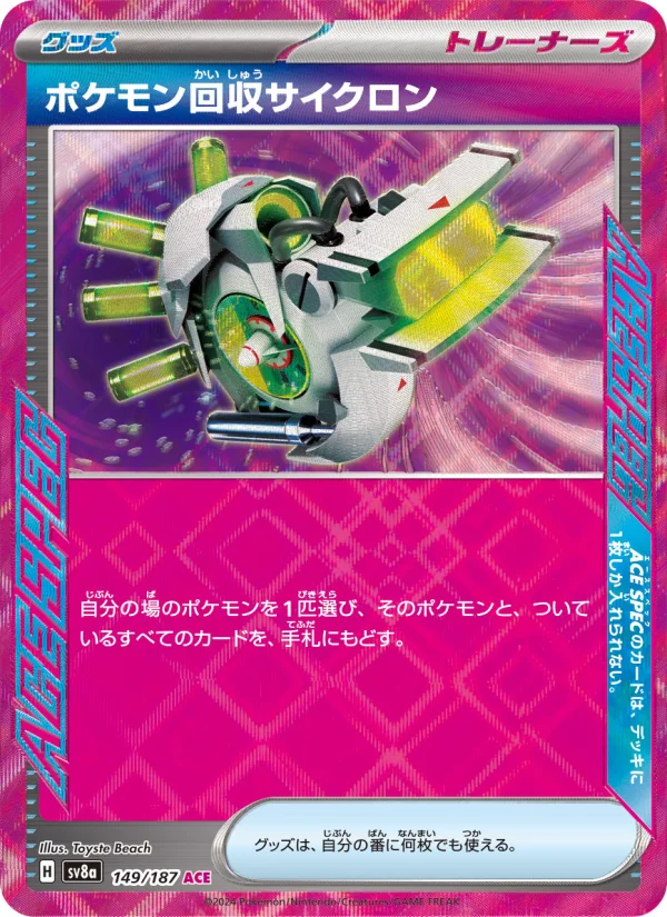 トレジャーガジェット - Japanese Pokémon TCG Card | Dittobase