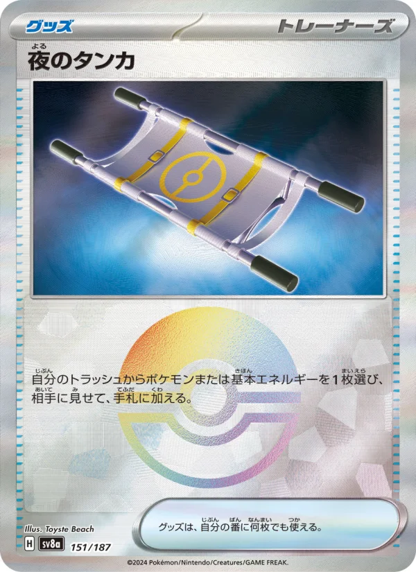 トレジャーガジェット - Japanese Pokémon TCG Card | Dittobase