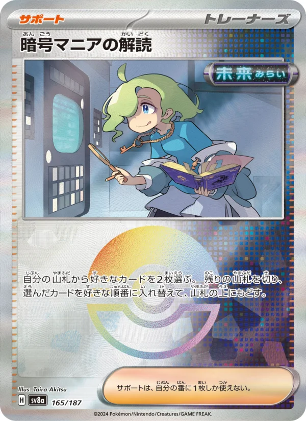 暗号マニアの解読 - Japanese Pokémon TCG Card | Dittobase