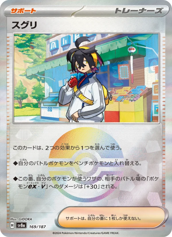 スイレンのお世話 - Japanese Pokémon TCG Card | Dittobase