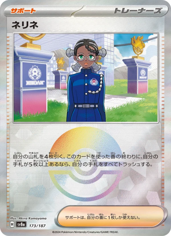 ネリネ - Japanese Pokémon TCG Card | Dittobase