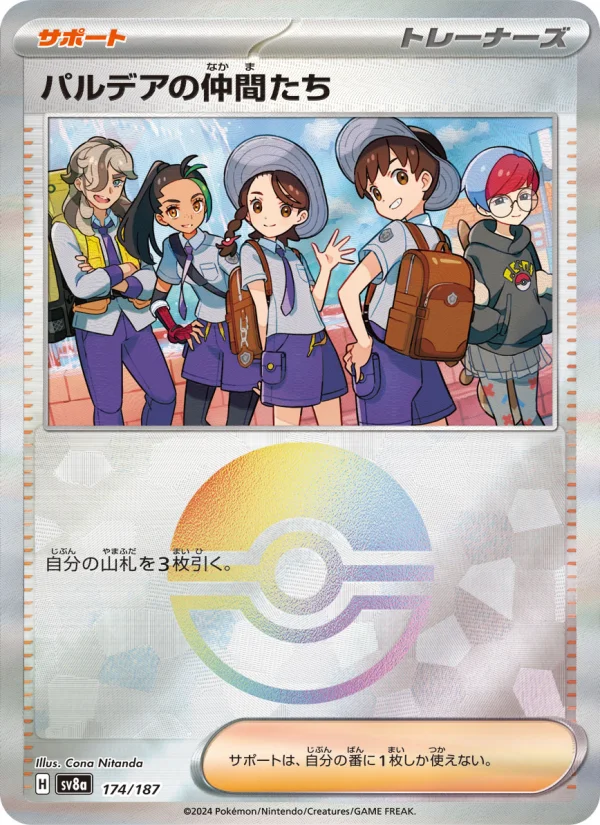 パルデアの仲間たち - Japanese Pokémon TCG Card | Dittobase